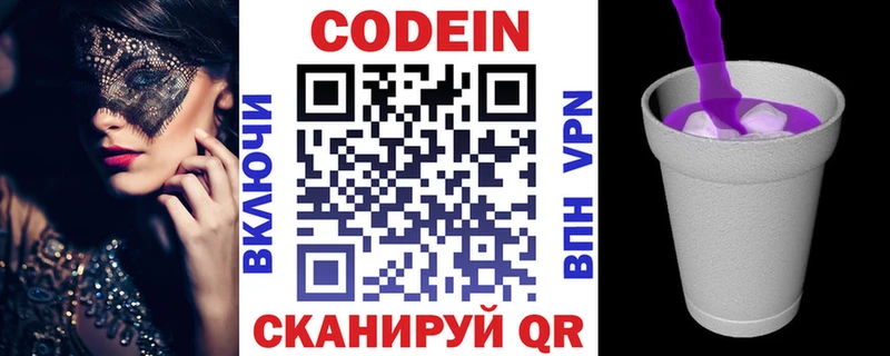 Кодеиновый сироп Lean Purple Drank  Сольвычегодск 